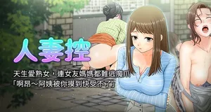 [studio j] 人妻控 1-50 [Chinese] [Ongoing]