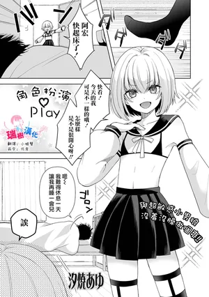 [Sioyaki Ayu] Costume Play (Gekkan Web Otoko no Ko-llection! S Vol. 95) [Chinese] [瑞树汉化组]