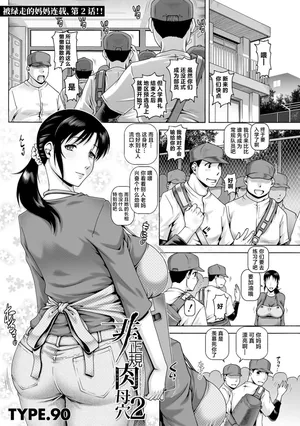 [TYPE.90] 非正规肉母穴2 (コミックミルフ 2021年8月号 Vol.61) [Chinese] [不咕鸟汉化组] [Digital]