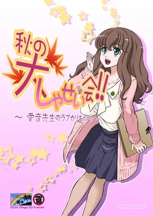 [DOZA Village (Dozamura)] Aki no Daishaseikai!! ~Aine Sensei no Love Curriculum~ | Eiaculare Correttamente [Italian] [Digital]