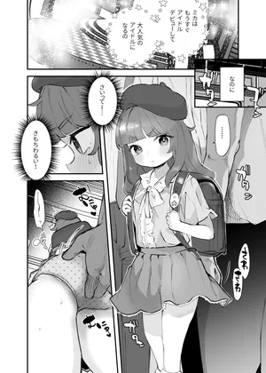 [Ronrinri Ronri] Debut Mae no Idol, Mika-chan