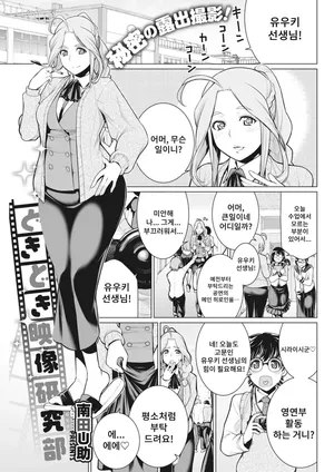 [Minamida Usuke] Dokidoki Eizou Kenkyuubu