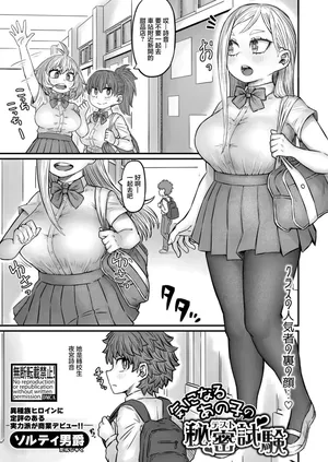 [ソルティ男爵]気になるあの子の秘密試験