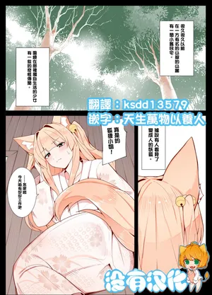 [Odoru London] Okitsune-san to Issho  [Chinese] [沒有漢化]