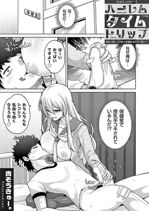 ハーレムタイムトリップ 〜過去に戻って灰色の学園生活をヤリ直し！？〜 start over…8
