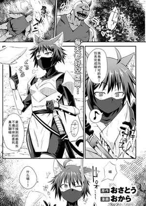 [おから、おさとう]貞操逆転世界のネコちゃん忍者 （Chinese）
