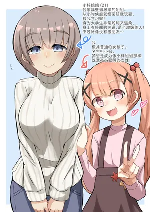 [Kumasan] Loli Onee + Walking with sister | 萝莉与姐姐 + 和姐姐散步 [Chinese] [Bismuth个人汉化]