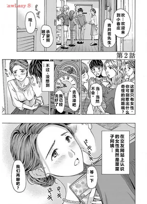 [あさぎ龍] イケナイ菜々子さん 第2話 [carcar西机翻]
