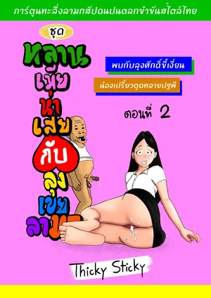 Wife's Niece is Fuckable Ep. 2