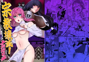 [Hidarimigi (Nitouhen)] Shuukyou Kaimetsu! Futanari Musume [Chinese] [無患之子]