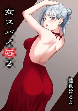 [Fujikane Haruyo] Onna Spy Joku 2(Vietnamese