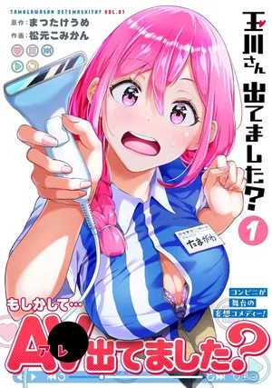 [Matsutake Ume & Matsumoto Komikan] Tamagawa-san Detemashita? - CHAPTER 6