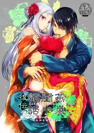 [360 (Kona)] Enran Keichuu Kowa・Kouden2 | 연람규중고화・후편2 [Korean]