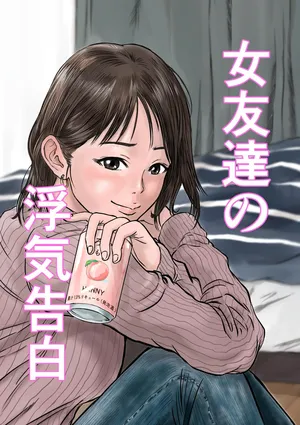 [Dekamatsu] On'na tomodachi no uwaki kokuhaku