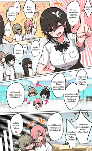 [torimogura] Seiyoku bagu tteru min'na de pūru iku 1-3 (Ongoing) [Thai ภาษาไทย]