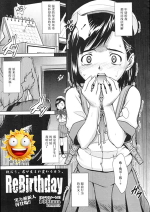 [1000mm] ReBirthday [阳头个人汉化][进行中]