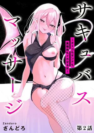 [Permission (Zandoro)] Sakyubasu Massa-zi ～ Otoko mo Onna mo Isyuzoku mo Ika Seru Onna～ Ch.2