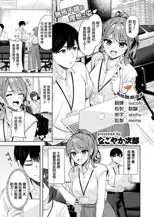 [Nagoyaka Jirou] Amaetatte iindesuyo​​ (COMIC Kairakuten BEAST 2025-09) [Chinese] [摆烂吃瓜汉化] [Digital]
