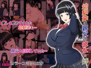 [kairyu] Osananajimi wa Oyaji no Kanojo・ ane [Korean]
