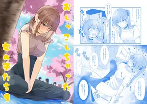 [Kabuto shirushi] Oshikko shi chatta onnanoko-tachi 9
