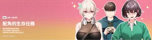 [LObeam & Rodong] 配角的生存任务 | 配角的生存任務 1-15 [Chinese] [Ongoing]