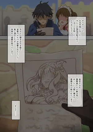 [ユメジダケ] サラサリアの夫婦の祝宴 (プリコネR)