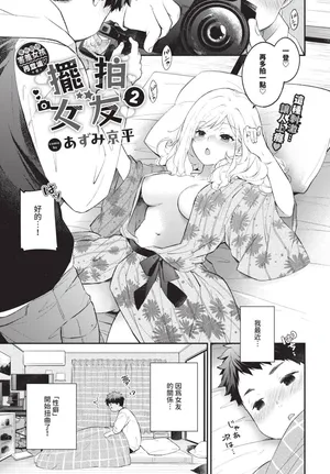 [あずみ京平] ハメどりカノジョ2