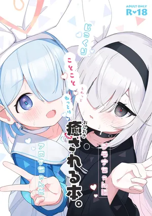(C105) [Touzainanboku (Nishi Yasuaki)] Arona Chan to Purana Chan ni Iyasareru Hon. (Blue Archive)