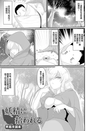 [昇龍亭圓楽] 妖精に拾われる