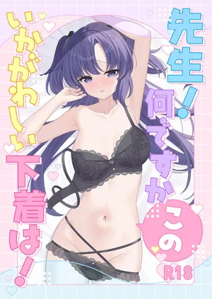 [くるみのアトリエ(双葉くるみ)]  先生！何ですかこのいかがわしい下着は！ (ブルーアーカイブ) [DL版]