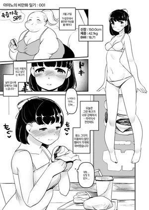 [Fusa] Ayano-chan no Himanka Nikki | 아야노의 비만화 일기 [Korean]