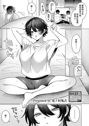 [兎ノ村亀吉]TSの治し方〜親友とセックスってマジですか！？〜