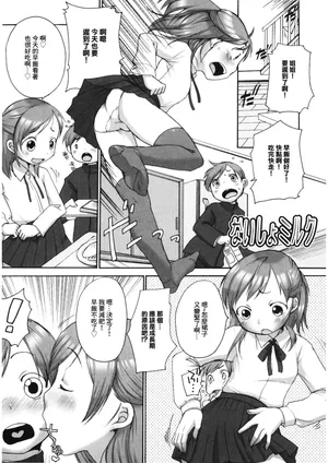 [イコール] ないしょミルク