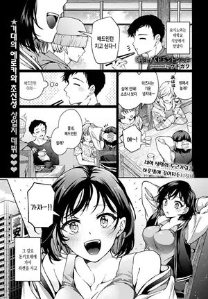 [Uchigawa] Ashita, Badominton Shiyo (COMIC BAVEL 2024-11) | 내일, 배드민턴 치자 [Korean] [Decensored] [Digital]