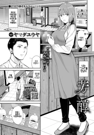 [Yamada Yuuya] houjun (COMIC BAVEL 2025-03) [Korean] [Decensored [Digital]