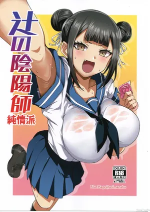 [禁漫漢化組](Comic1☆26)[Blue Mage(あおいまなぶ)]辻の陰陽師 純情派(鵺の陰陽師)