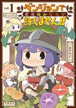 [Hanomidou (Hanomido)] I Will Not Allow You to Pick Flowers in The Dungeon! Vol 1-6