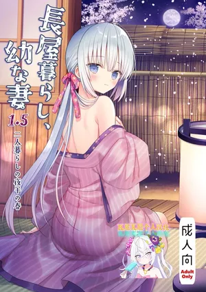 「瓦尼瓦尼个人汉化」(C105)[sakurawhite (Yujyorika)]Cyoyakurasi、osananatuma 1.5 Futarikurasinoyahannnoharu (original) [DL](Chinese)