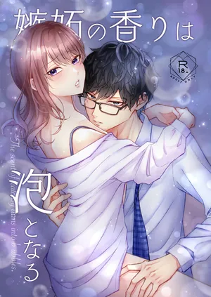[Rei Seo] The scent of jealousy becomes a bubble[stand my heroes )