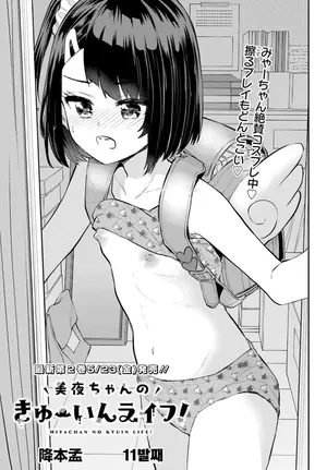 [Furumoto Takeru] Miya chan no Kyuuin life ch.10 | 미야 쨩의 흡음 라이프 11화 [Korean]